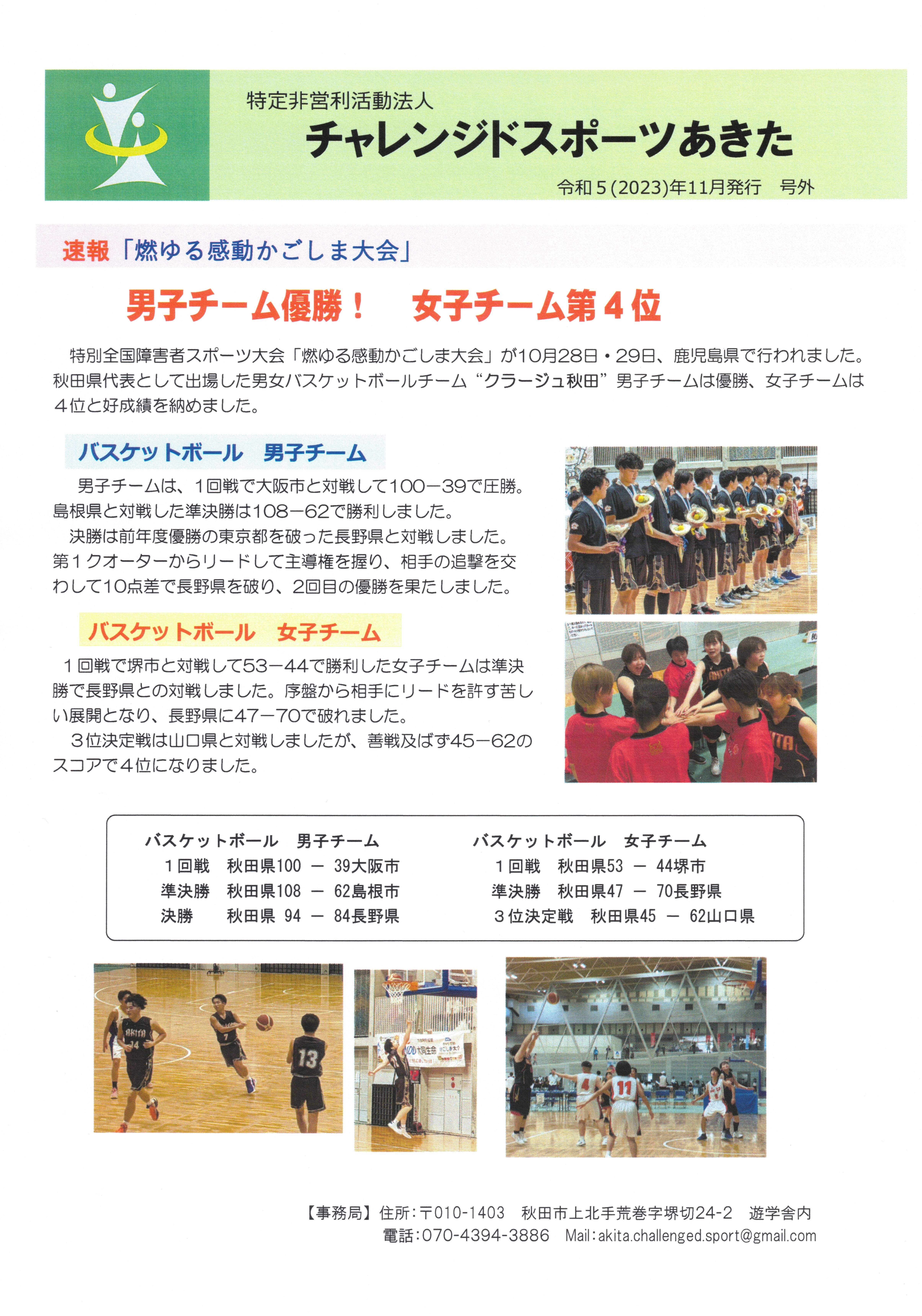 令和5年11月会報