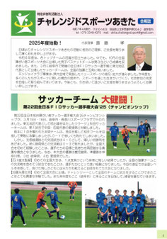 令和7年4月会報