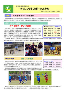 令和6年7月会報号外