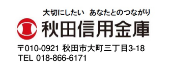 秋田信用金庫